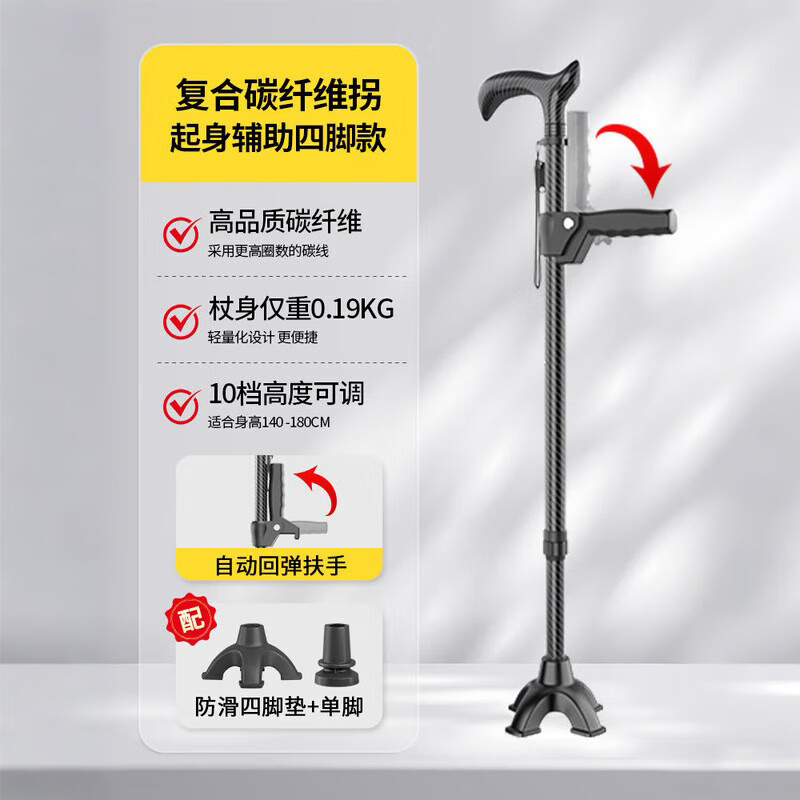 LUCYLEE美国拐杖轻便老人专用防滑防摔倒康复走路拐棍四脚手杖行走助行器 10.起身辅助【复合碳纤维】单脚+四脚