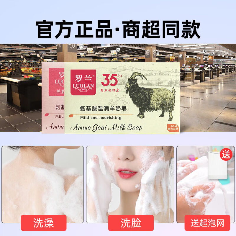 罗兰香皂氨基酸羊奶皂温和滋润洁面洗脸洗澡沐浴皂香氛马油修复肥皂 【1盒羊奶皂+1盒马油皂】送2个网