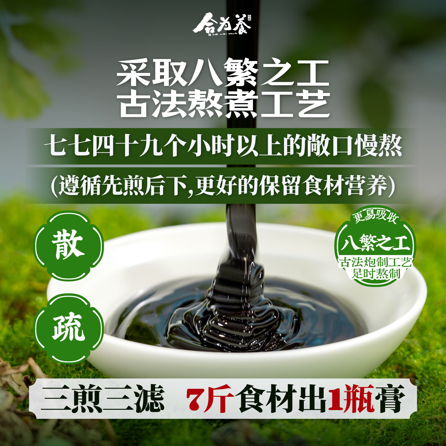 合为养逍遥膏佛手桑葚蒲公英古方养生膏非熬夜非肝气情绪郁瘀膏滋养生 逍遥膏 279g*1罐 (不附赠勺子)