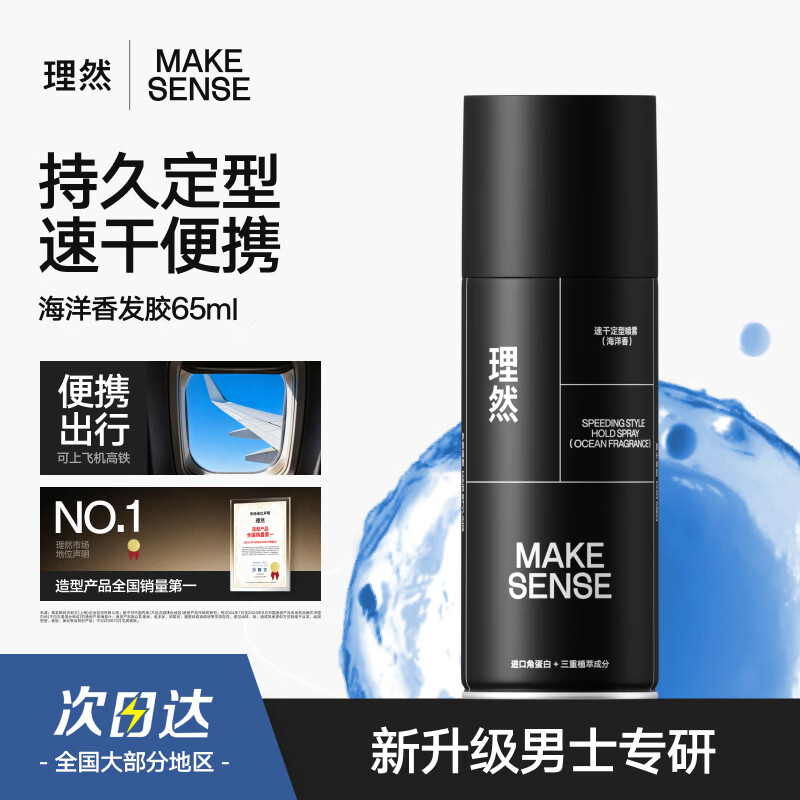 ��Ȼ�־ö�����������Сƿ����װ���Ϸɻ���Я��ʿ��Ȼ��������65ml 16.9Ԫ