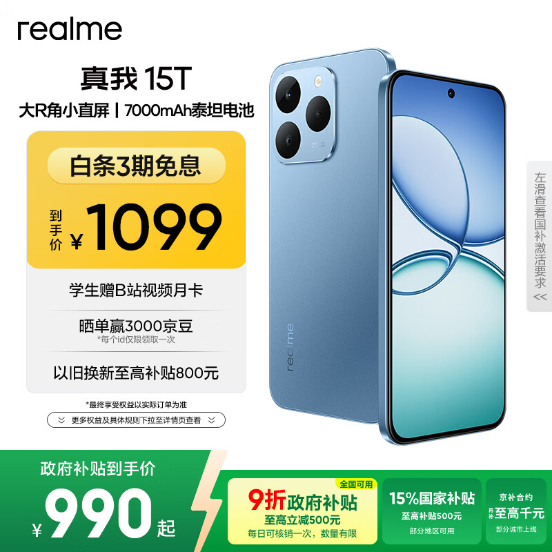 realme真我15T 超能小直屏 IP69防水耐用 7000mAh长续航 轻薄智能拍照AI手机 8+128 夜光蓝