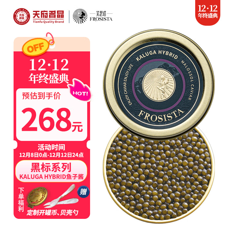 芙思塔KALUGA HYBRID鱼子酱10g高品质鱼籽酱开盖即食四川雅安源头直发