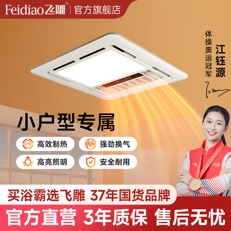 飞雕灯暖浴霸浴室卫生间排气扇照明取暖家用老式吊顶浴霸双暖浴霸 普通吊顶,无损替换传统浴霸