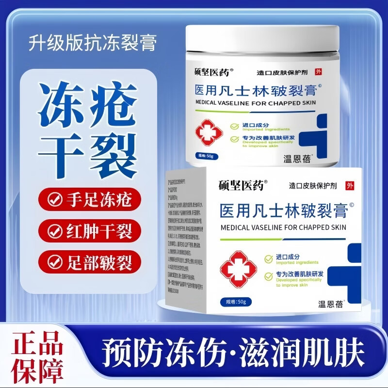 硕坚医药医用凡士林手足皲裂膏冻疮防干裂膏手足脚后跟防裂保湿补水护手霜 5盒/50g【医用凡士林手足皲裂膏】