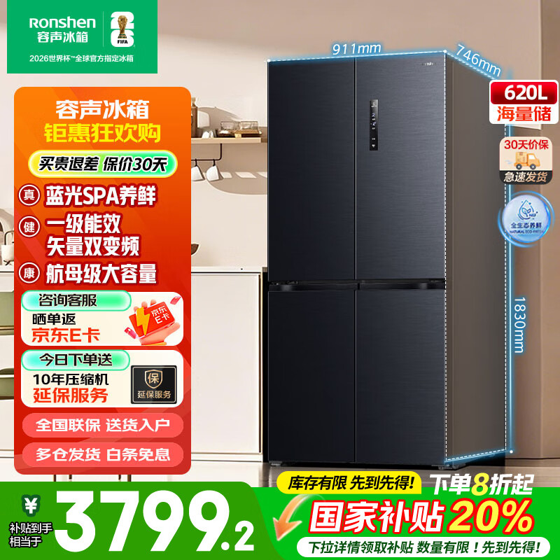 容声620L十字对开门四开门冰箱超薄大容量 一级能效双驱变频风冷无霜除菌全生态养鲜 换新国家补贴20% 蓝光养鲜BCD-