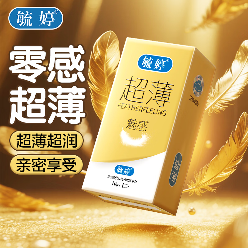 毓婷避孕套安全套套超薄001正品隐形裸入超薄男女情趣性用品byt 【2盒囤货】魅感超薄*2