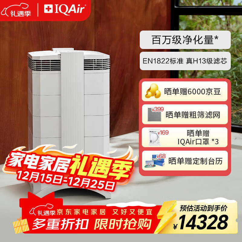 IQAir空气净化器家用除猫狗过敏原宠物毛发除二手烟除雾霾除菌除甲醛 瑞士进口 HP250 XE
