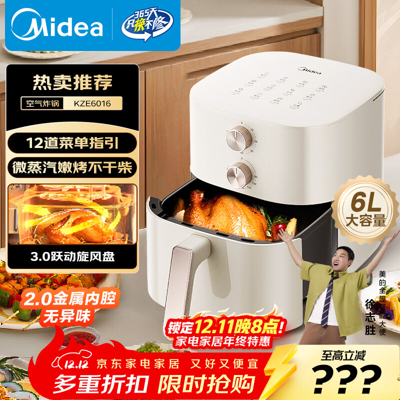 美的（Midea）空气炸锅免翻面 2025年新款家用大容量 6L经典旋钮 空气炸锅微波炉烤箱一体机蒸烤一体 KZE6016