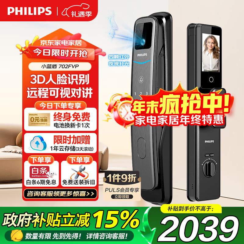 飞利浦（PHILIPS）智能门锁人脸识别入户门猫眼大屏指纹锁防盗门电子锁小蓝盾702FVP