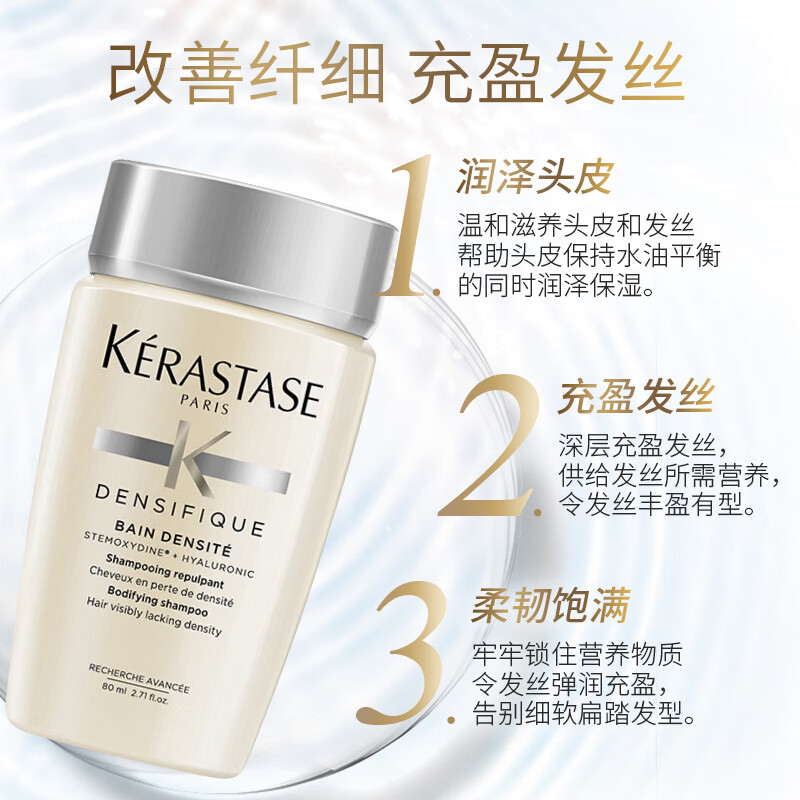卡诗（KERASTASE）赋活丰盈洗发水 试用装&介意慎拍80ml 1号会员店
