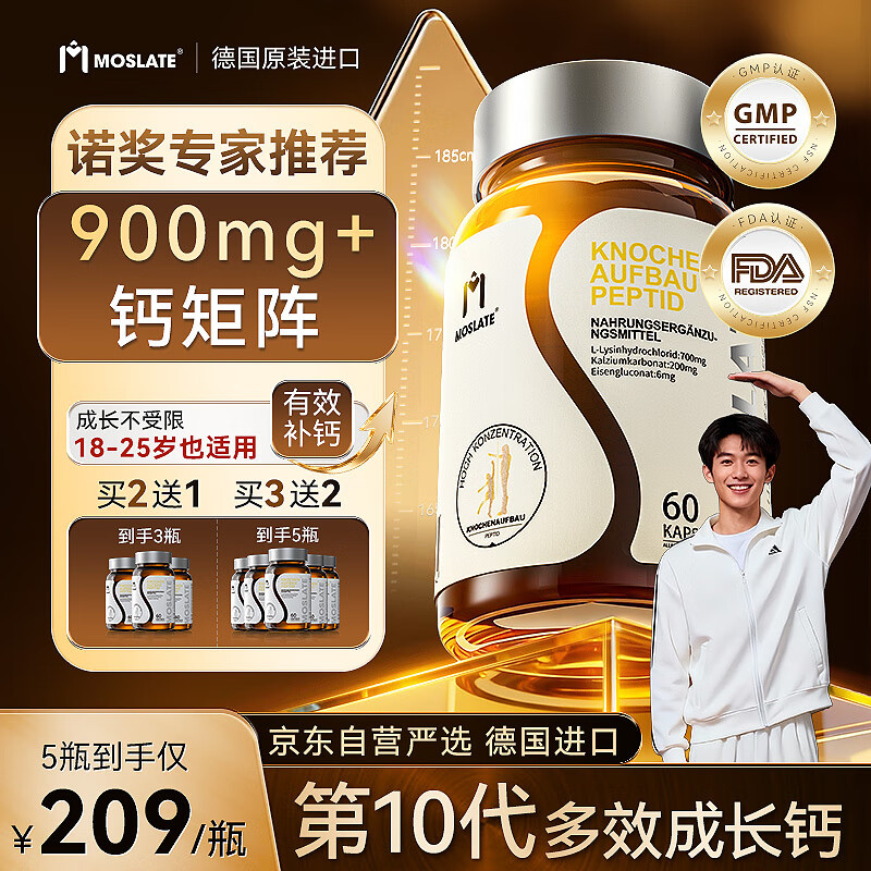 MOSLATE进口钙片青少年补钙18-25岁助长高赖氨酸氨基丁酸钙片青年20-30岁