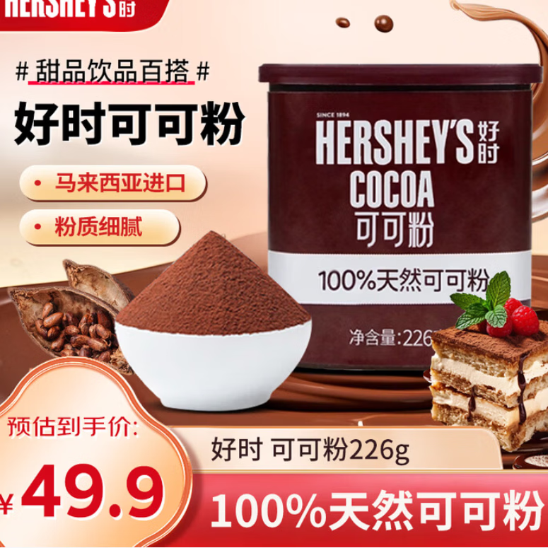 好时（HERSHEY'S）巧克力可可粉226g 马来西亚原装进口烘焙原料