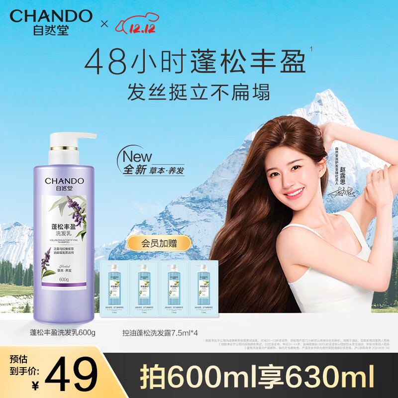 自然堂蓬松丰盈洗发水600ml改善细软扁塌发蓬松去油洗发膏赵露思推荐