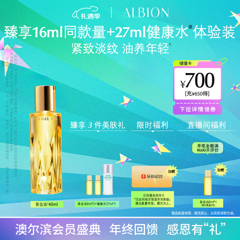 澳尔滨三重卓能活妍植萃精华油黄金油40ml以油养肤抗皱保湿奥尔滨