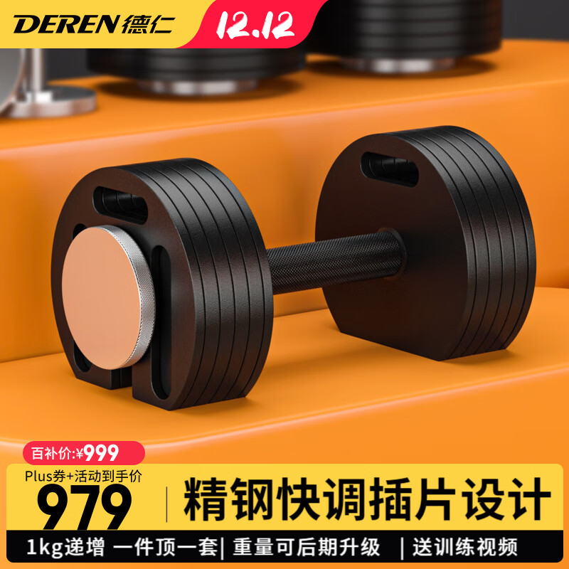 汇聚德仁快调哑铃可调节纯钢男士家用运动锻炼健身器材插片式纯钢大师 【纯钢】64KG(32KG两只)2kg递增
