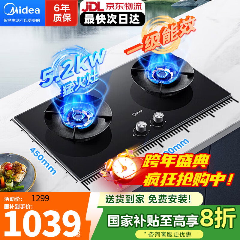 美的燃气灶家用5.2KW大火力嵌入式猛火炉灶具双灶长定时自动熄火保护童锁安全防风易清洁联动灶台 5.2KW节能灶【天然气