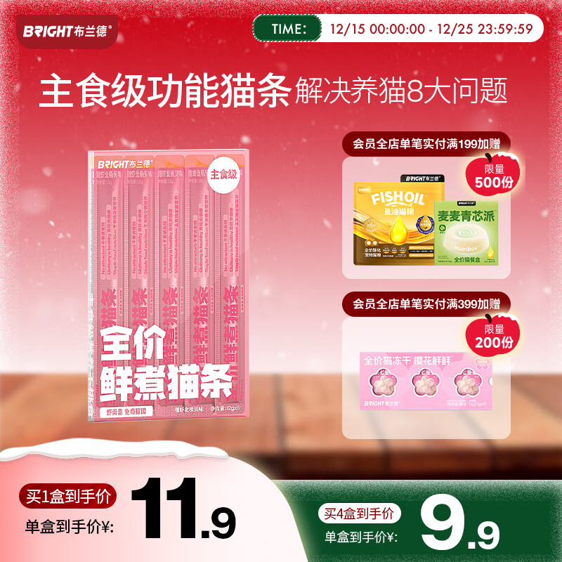 布兰德全价鲜煮主食猫条无诱食剂幼猫成猫孕期通用猫条 甜虾5支装