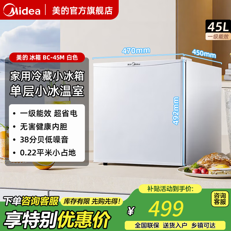 美的（Midea）小冰箱45升单门迷你客厅冰箱租房宿舍办公室家用冷藏小型节能省电低音电冰箱 45L【单层小冰温室】BC-