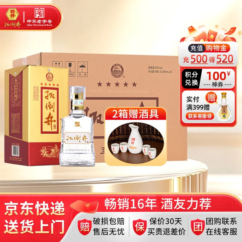 扳倒井白酒 52度 浓香型纯粮酿造白酒 自饮送礼口粮酒搭配手提袋 52度 500mL 6瓶