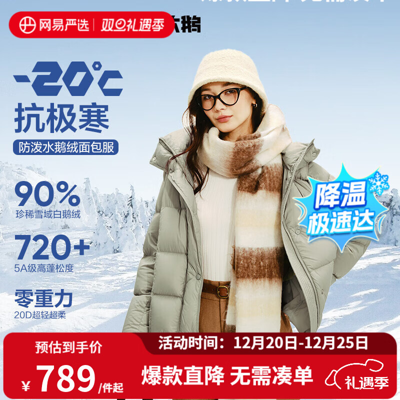 网易严选【断码清仓】90白鹅绒女士羽绒服加厚保暖5A高蓬 【24升级】短款-浅灰绿 L