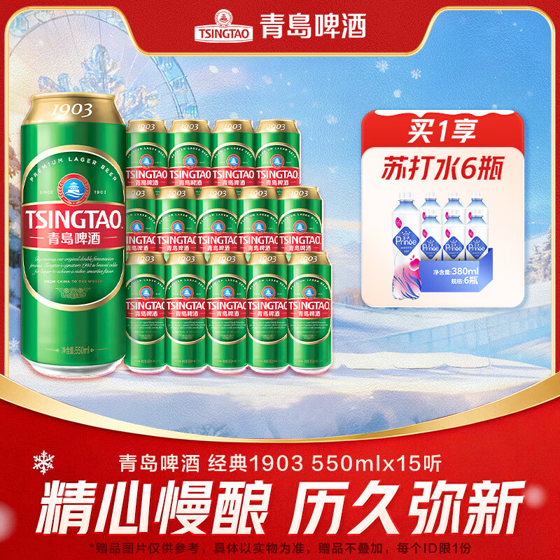 青岛啤酒经典1903  原麦汁浓度10°P 550mL 15罐