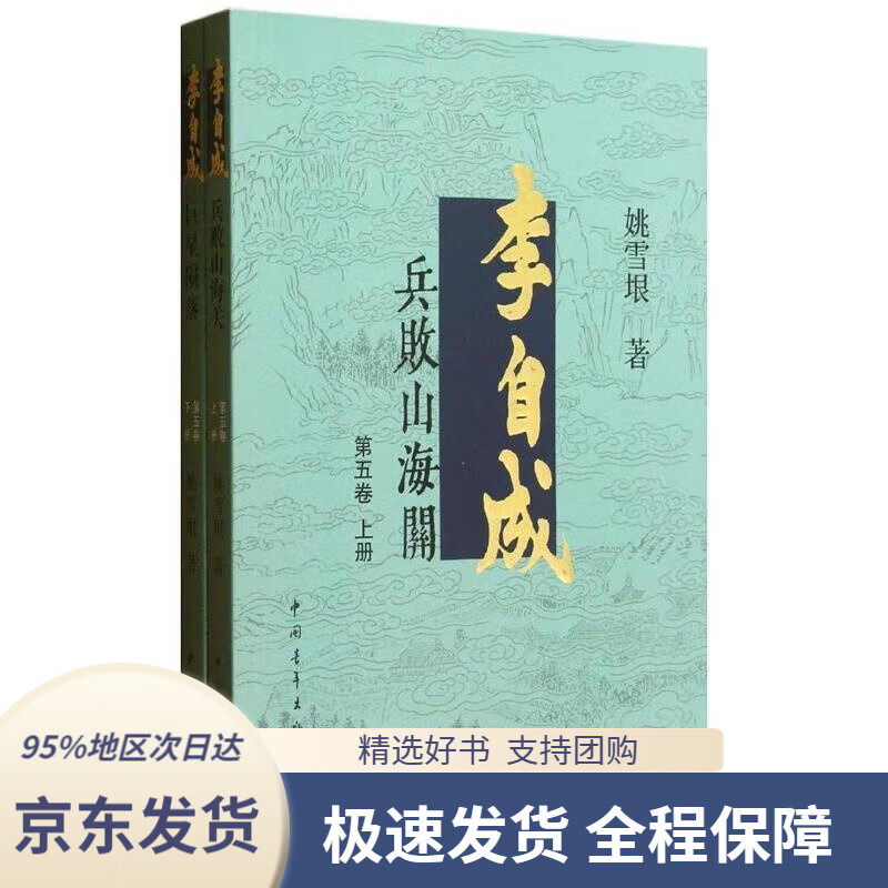 【正版图书】李自成·第5卷
