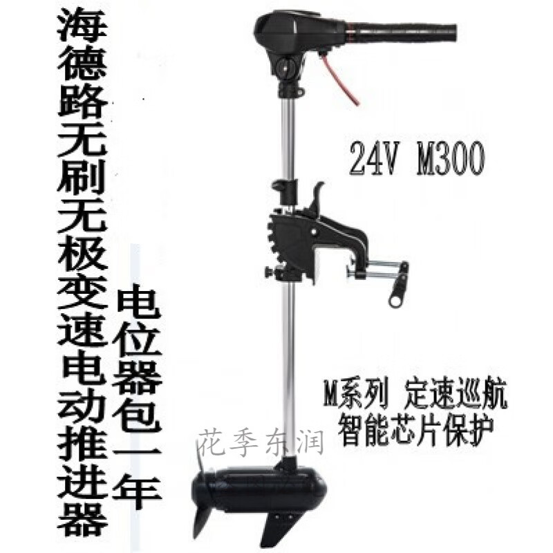 电动船推动器 船用电动推进器电动艇尾机海德路超大12v电动推进器