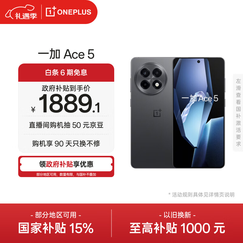 一加 Ace 5 12GB+256GB 全速黑 oppo 国家补贴 第三代骁龙 8 冰川电池 游戏AI智能5G手机