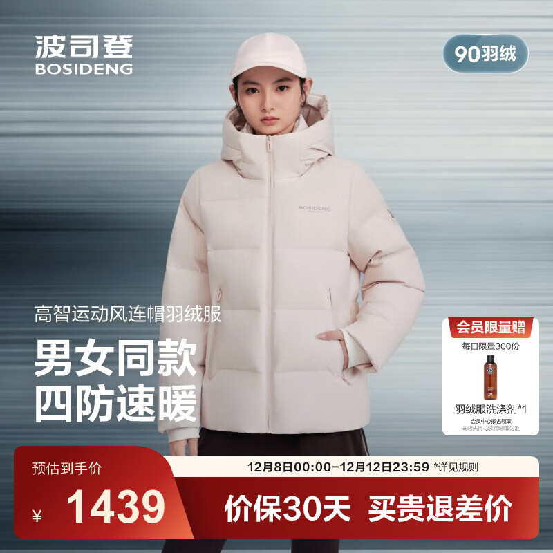 波司登（BOSIDENG）2025新款羽绒服商场热卖同款情侣短款90绒连帽保暖外套B250246530 【趋势推荐】素陶粉1704 XS 155/80A 体重约100斤以内