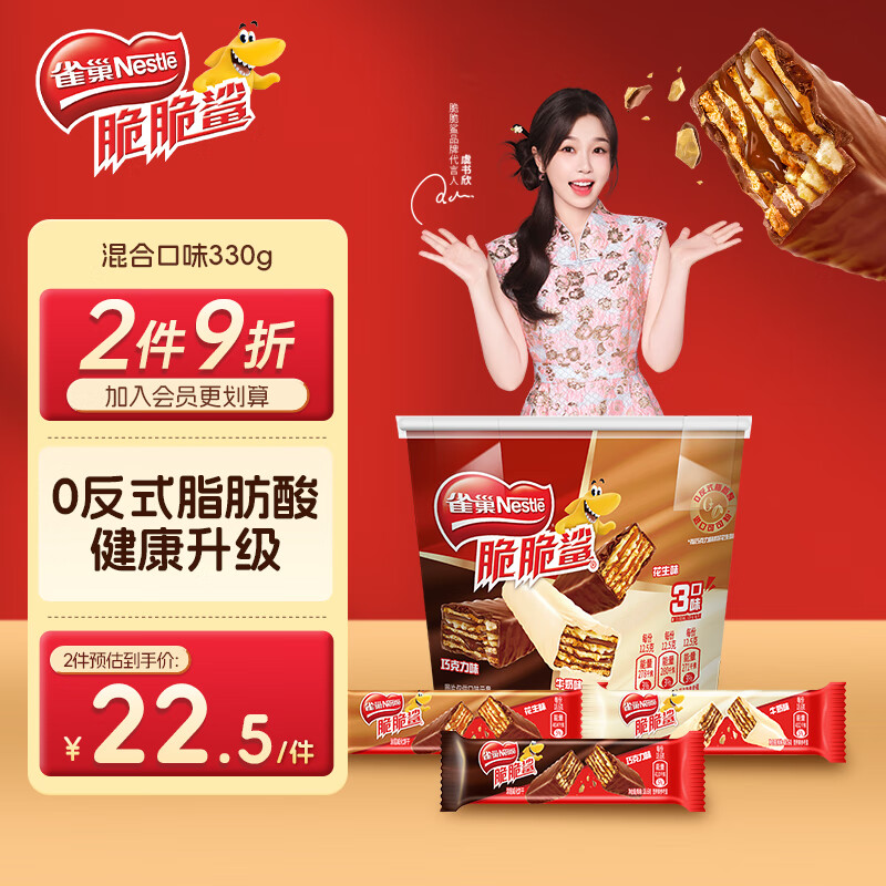 雀巢（Nestle）脆脆鲨巧克力花生牛奶威化饼干混合口味分享装330g早餐下午茶团购