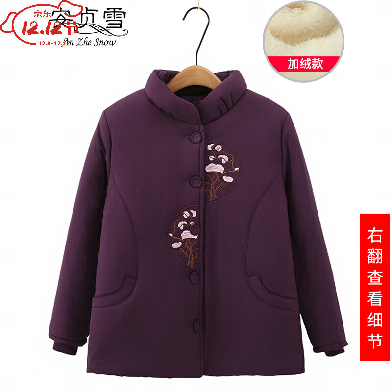 安贞雪（AnZheSnow）本命年老年人衣服奶奶装冬装加绒保暖棉衣妈妈装老太太棉袄HN216 紫色上衣 4XL建议140