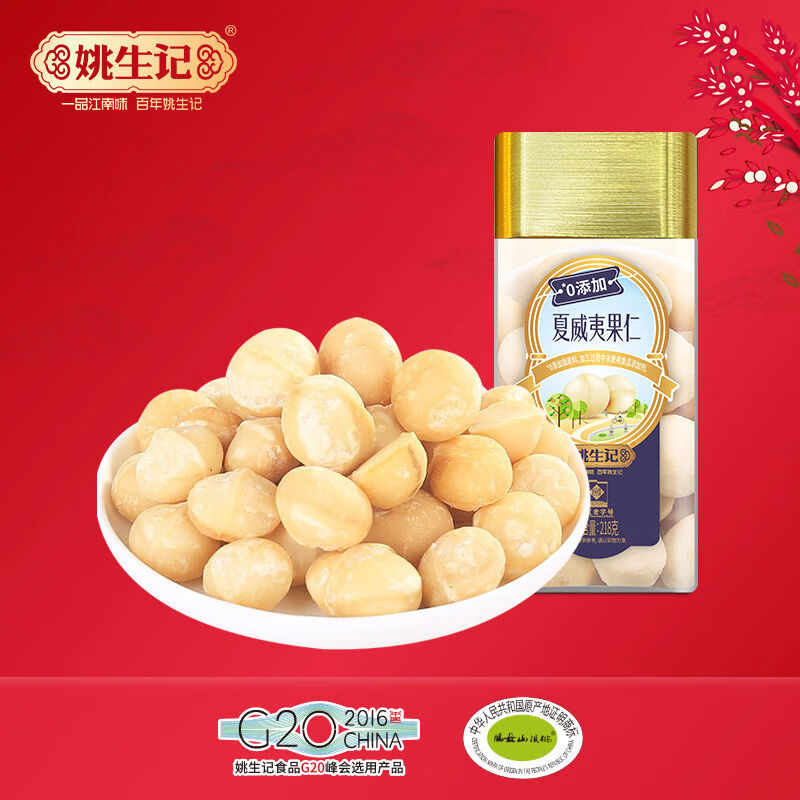 姚生記食品夏威夷果仁218g罐裝純果仁堅(jiān)果炒貨零食下午茶小吃干果 夏威夷果仁218g罐