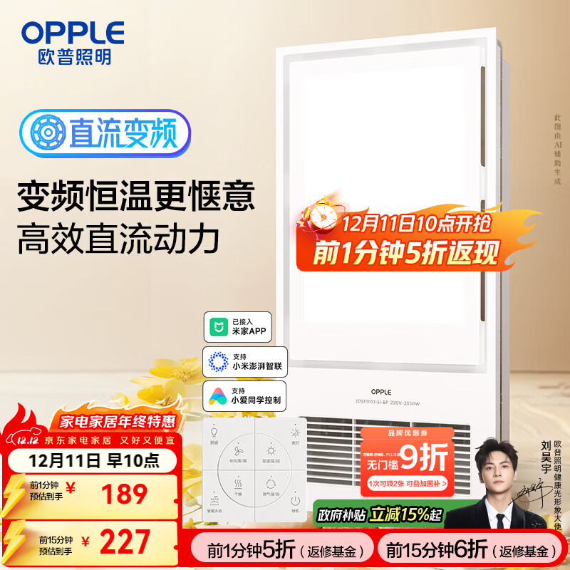欧普（OPPLE）变频恒温智能风暖浴霸灯浴室卫生间暖风照明排气一体集成 京烁
