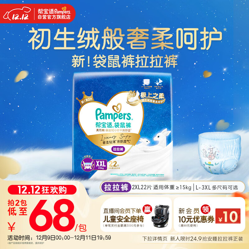 帮宝适袋鼠裤婴儿拉拉裤尿不湿尿片尿布 超薄透气夜用 XXL22