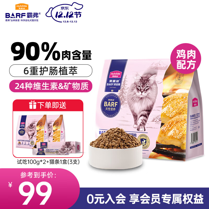 麦富迪烘焙猫粮 霸弗barf低温烘焙全价猫干粮 鲜鸡肉+鳕鱼酥 1.5kg