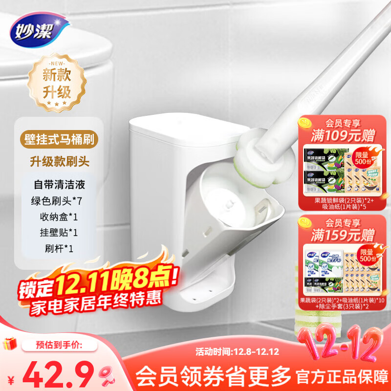 妙洁一次性马桶刷1本体+7刷头