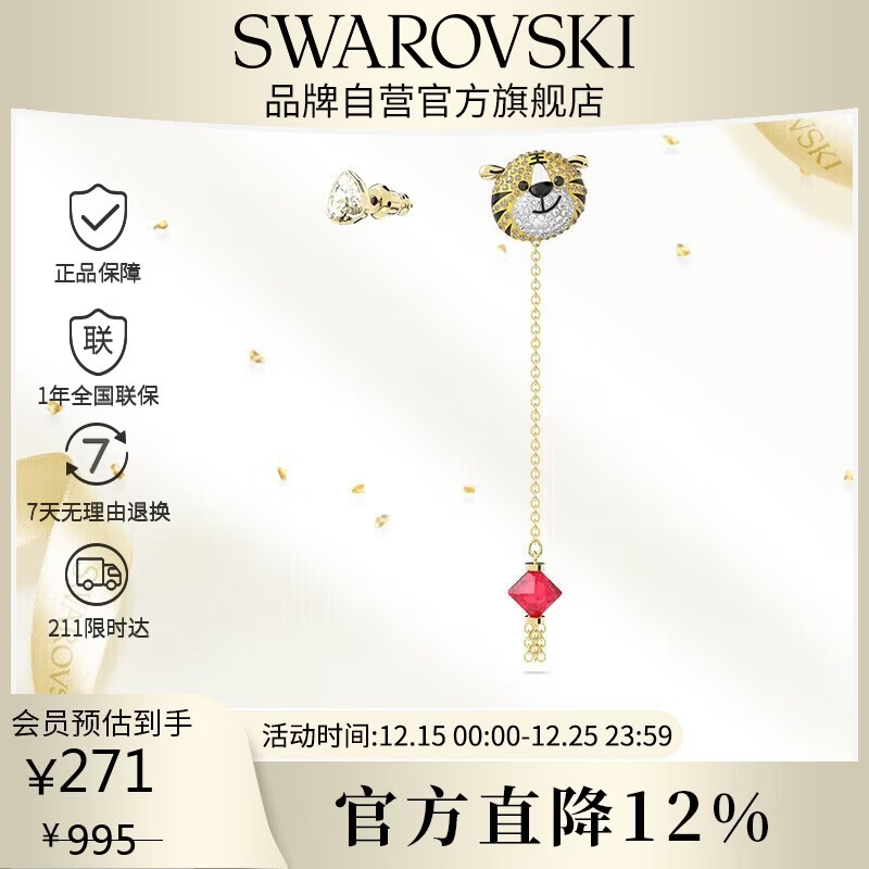 施华洛世奇 本命年小老虎 耳钉耳环女耳饰七夕情人节生日礼物女5620293