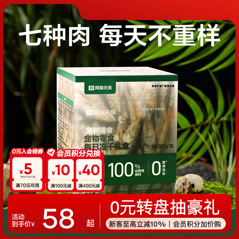 网易严选 100%纯肉 宠物每日冻干礼盒猫粮狗粮零食鸡肉鸭肉牛肉 冻干礼盒 150g*1盒