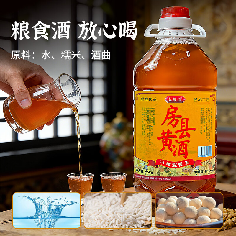 忆好道 正宗房县黄酒洑汁 农家自酿半甜型12度糯米酒 0添加一级微甜黄酒 【实惠装】房县黄酒 5斤装
