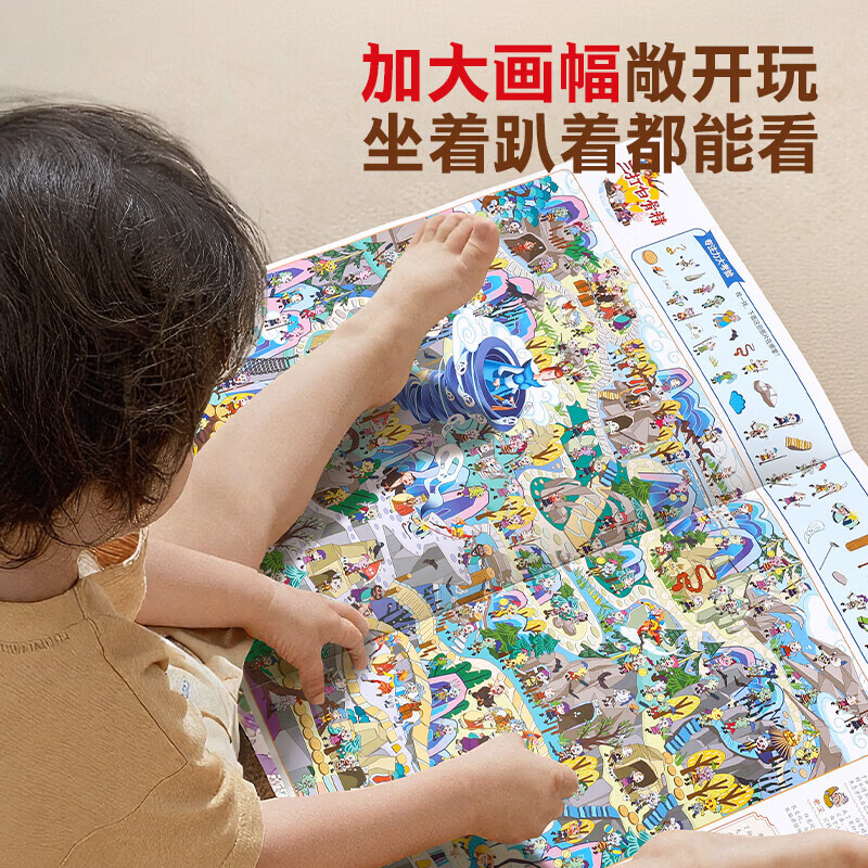 【大开本】西游记故事绘本 那么大地板书专注力训练游戏书儿童思维逻辑游戏训练全脑开发益智找不同隐藏的图迷宫书早教启蒙3-4-5-6-8岁玩具书 大专注力训练游戏书·西游记