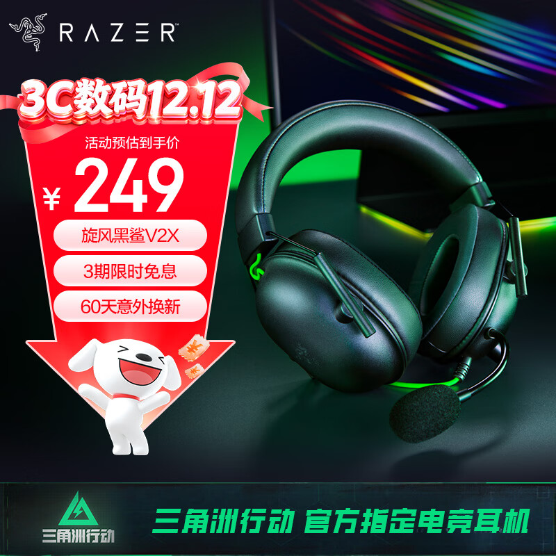 雷蛇（Razer）旋风黑鲨V2 X 有线头戴式电竞游戏耳机耳麦 被动降噪 CSGO 黑神话悟空黑色 适配三角洲行动