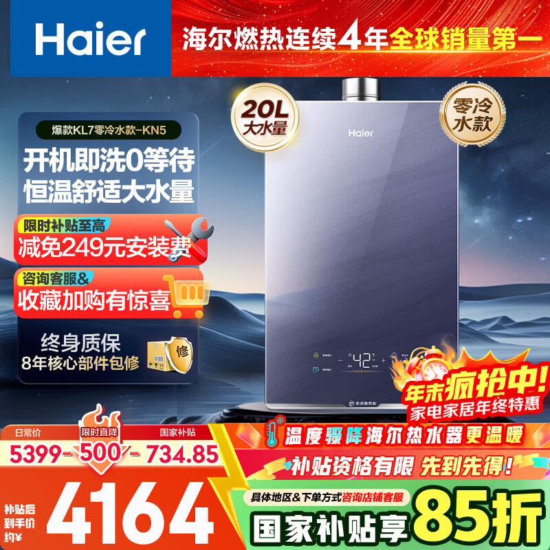 海尔（Haier）【K系列KN5零冷水】20升燃气热水器天然气 5A一级恒温 TSI增压【国家补贴15%】 一级静音以旧换新