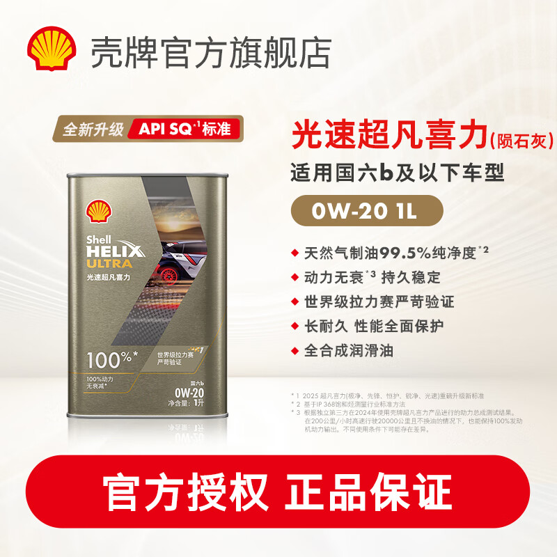 ���ƣ�Shell������ȫ�ϳɹ��ٳ���ϲ����ʯ��API SQ������������������ 0W-20 1L