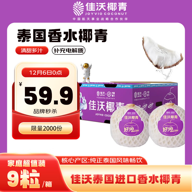 ֣JOYVIO̩ҬˮҬ 9װ 900g+ ˮ ˮ Դͷֱ 58.9Ԫ