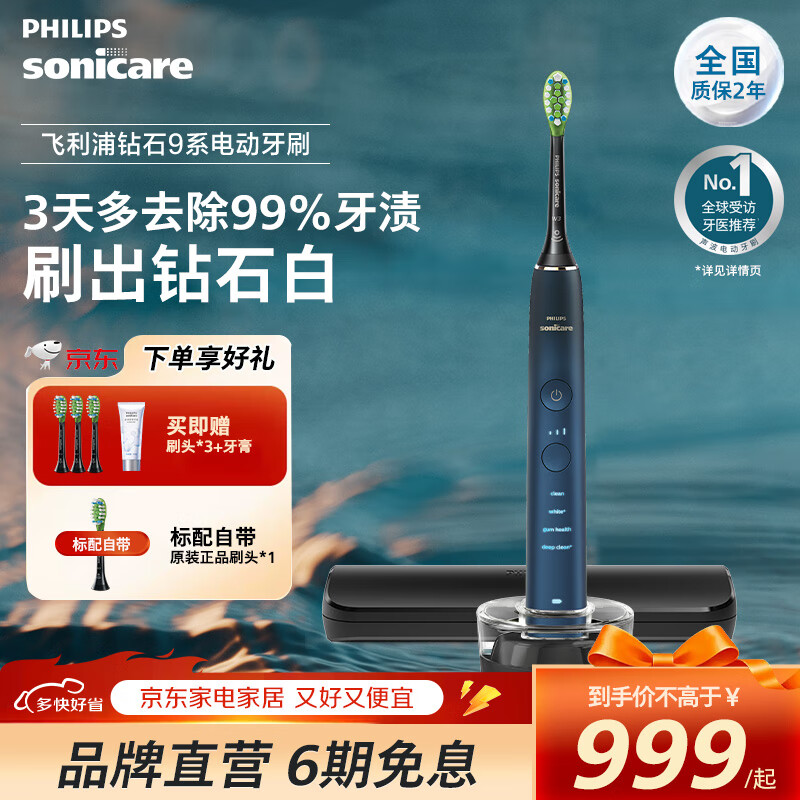 飞利浦 肖战推荐 电动牙刷钻石9系