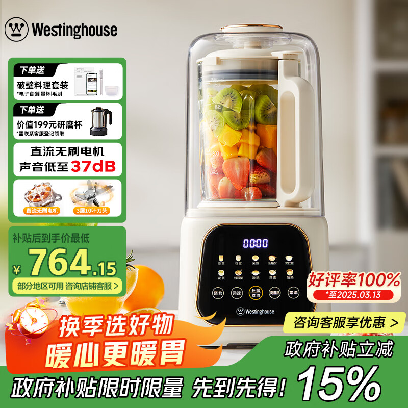 西屋（Westinghouse）无刷破壁机家用豆浆机1.5L加热全自动榨汁机变频降噪柔音触控彩屏辅食机 WPB15J21-W