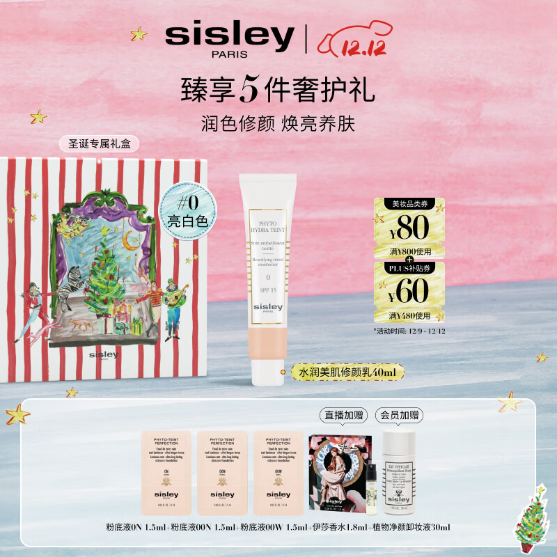 希思黎（Sisley）水润美肌修颜乳-亮白色40ml粉底化妆品套装生日礼物送女友