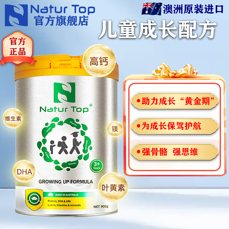 Natur Top����ԭװ���ڶ�ͯ�ɳ��߸�ѧ��������ţ�̷�3-18��������Ҷ���� 900g*1��