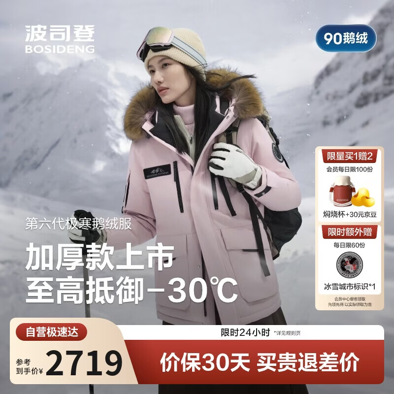 波司登25年冬极寒北方加厚鹅绒羽绒服男女情侣同款大毛领保暖抗风外套