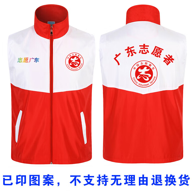 媌媄軒廣東志愿者馬甲紅白拼色背心定制廣告馬甲工作服印字廣告衫義工服 紅色拼白色 S